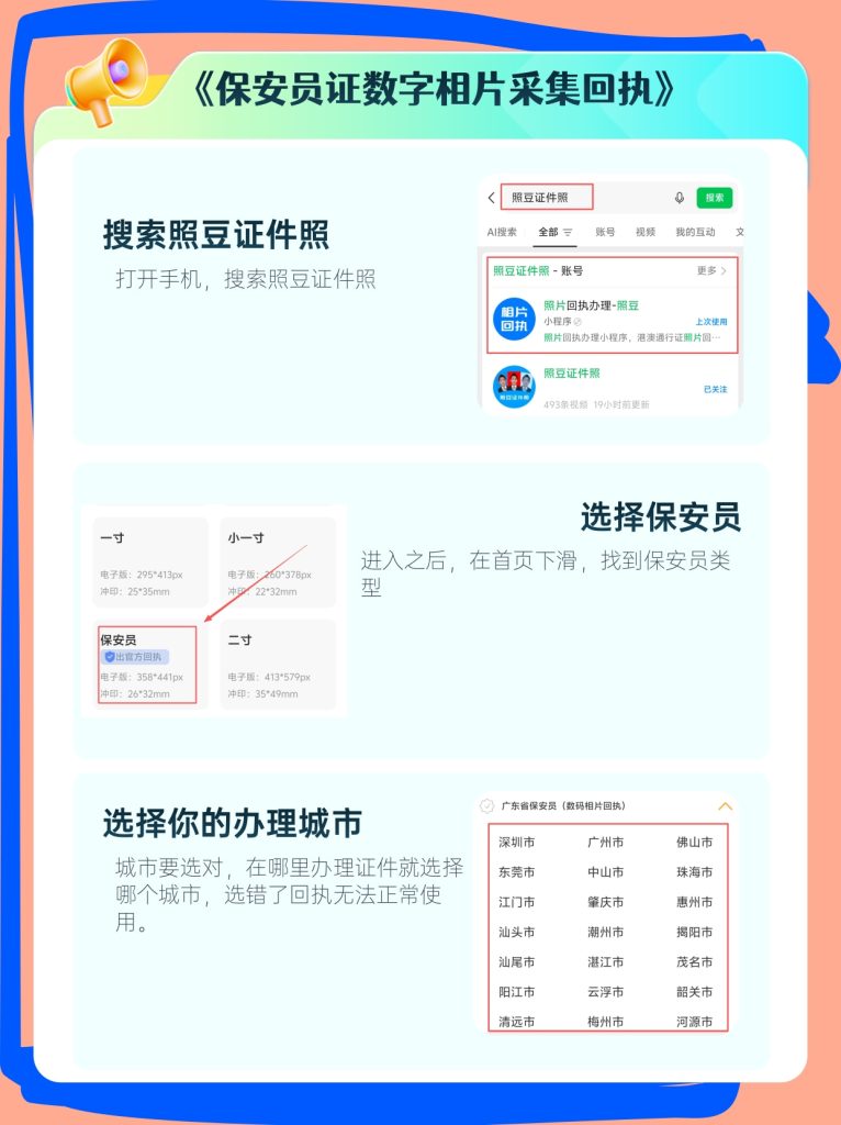 2026保安员证照片回执｜报考办证标准与快速办理答疑