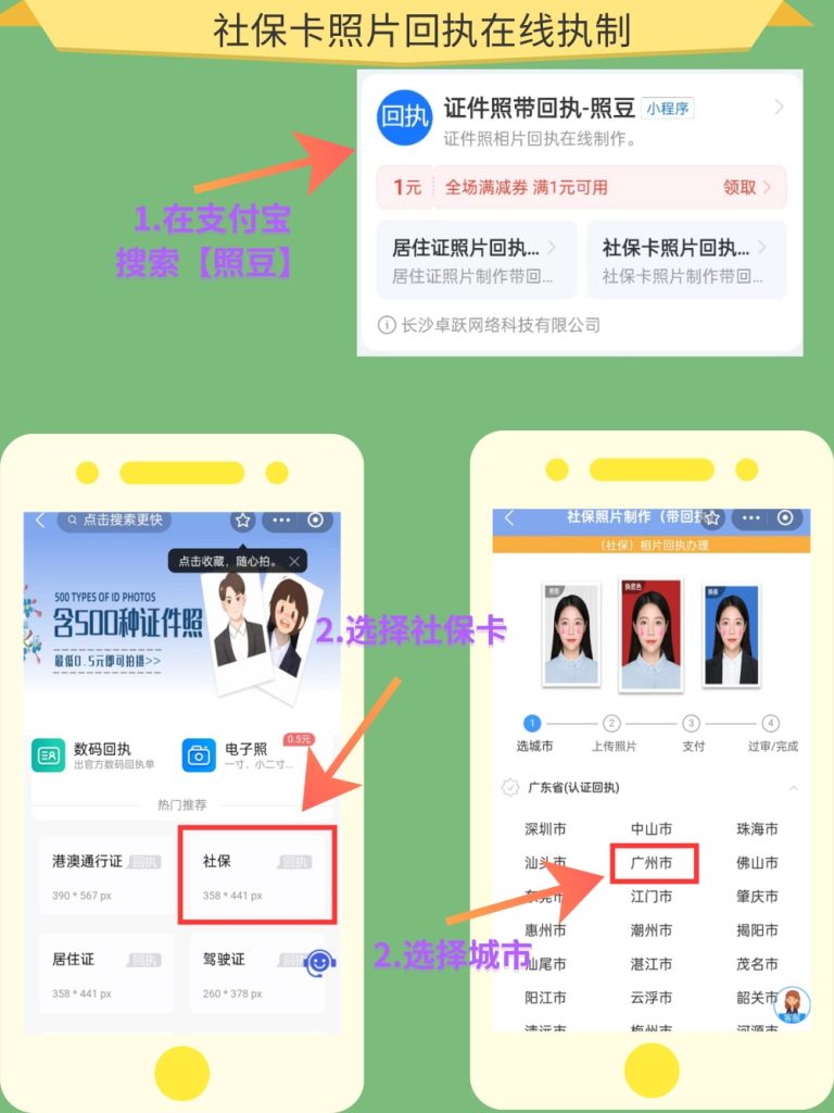 2026社保卡照片回执线上办理｜居家自助操作全指南