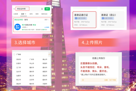 2026港澳通行证照片回执线上办理｜足不出户快速出有效回执