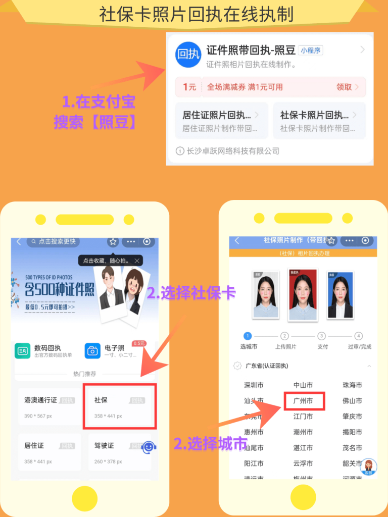 2026社保数码照相回执编号怎么弄?线上线下获取完整指南