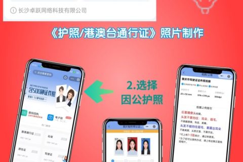2026护照照片回执线上办理｜居家自助操作简明指南