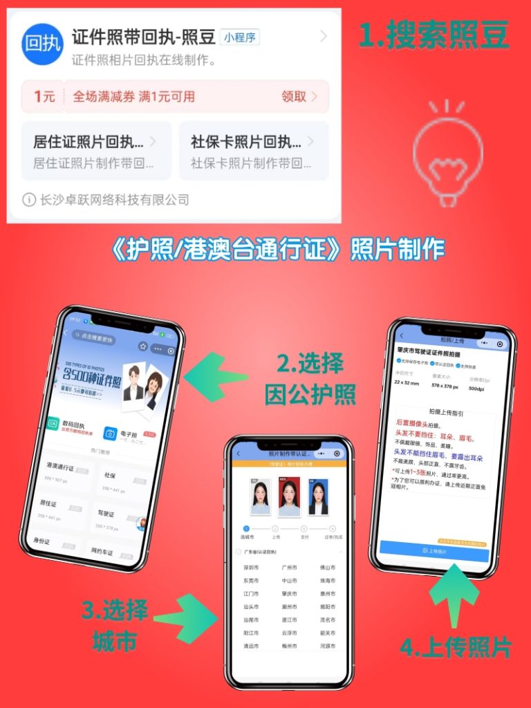 2026护照照片回执线上办理|居家自助操作简明指南