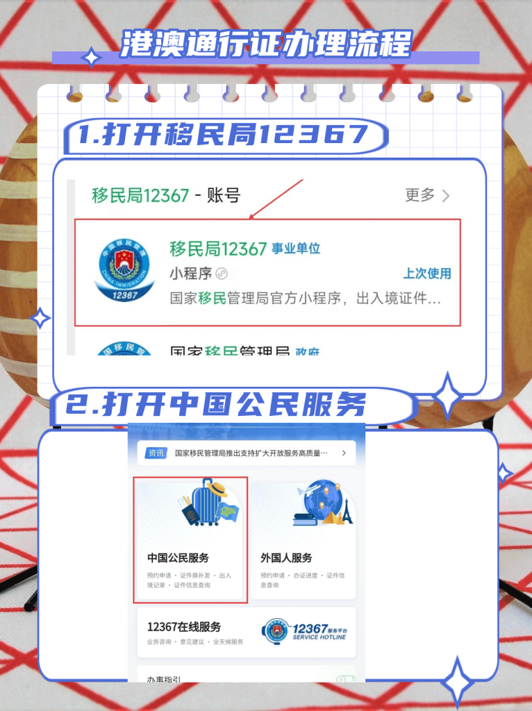 2026青海港澳通行证办理流程|线上预约+线下窗口办事全指引