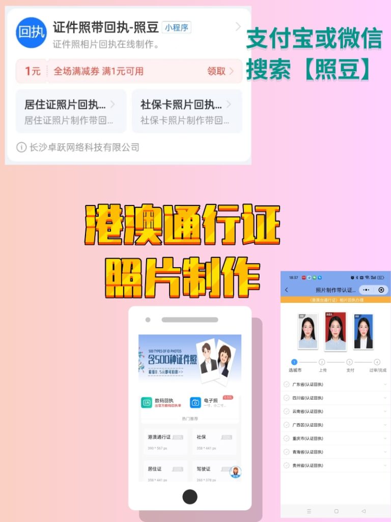 2026港澳通行证照片回执|办理标准、常见问题与快速办理指南