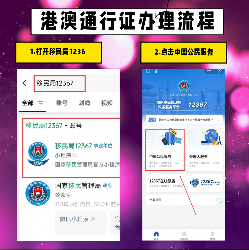 2026贵州港澳通行证办理流程|线上预约+线下办理一站式指南