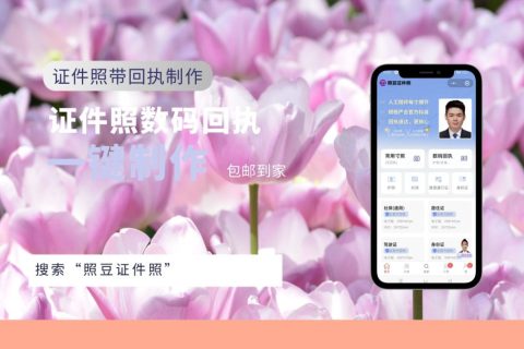 2026照片回执必须去照相馆吗？正规办理渠道全解析