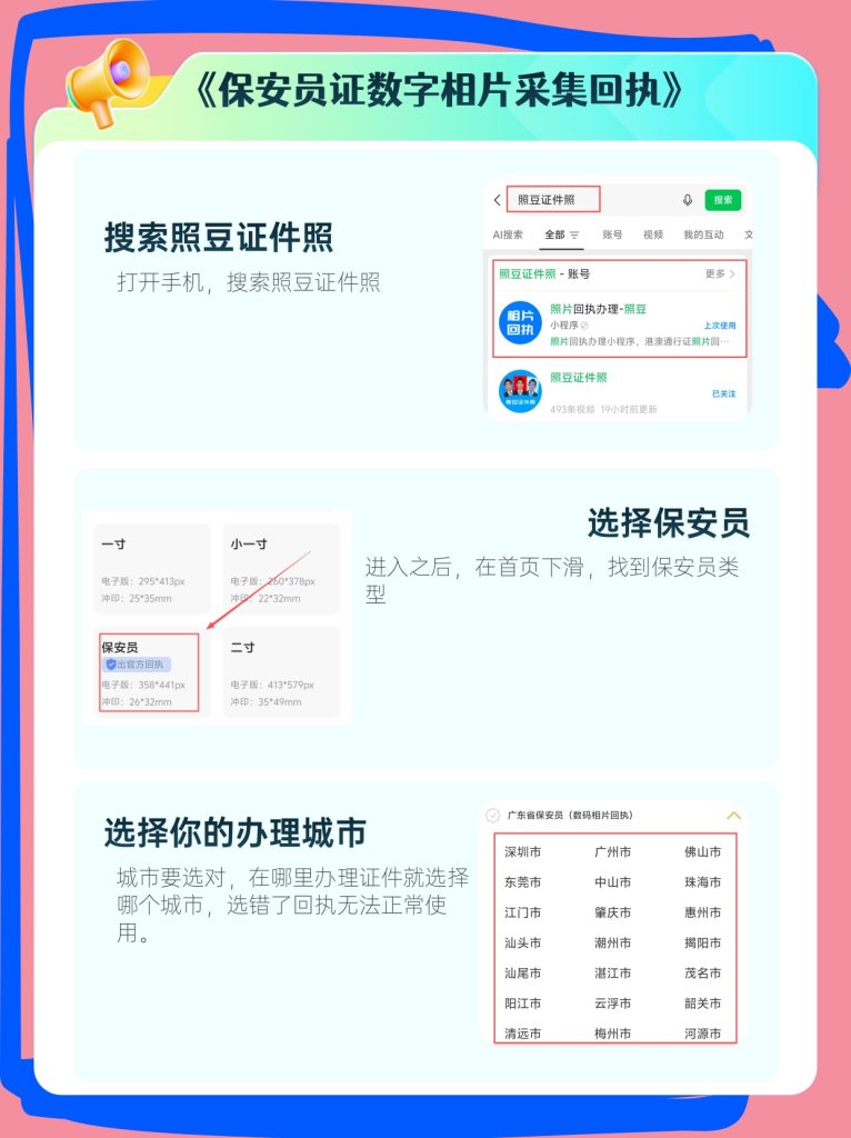 2026保安证相片回执去照相馆可以弄吗?两种办理渠道说明