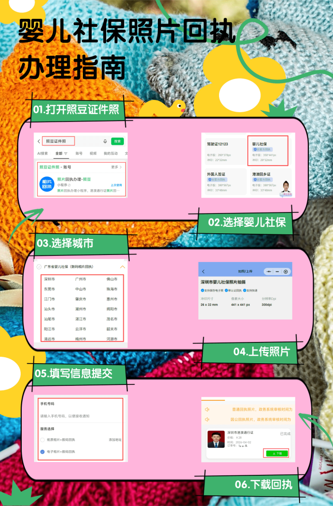 2026婴儿社保照片回执线上办理|不用带宝宝跑照相馆,在家轻松搞定