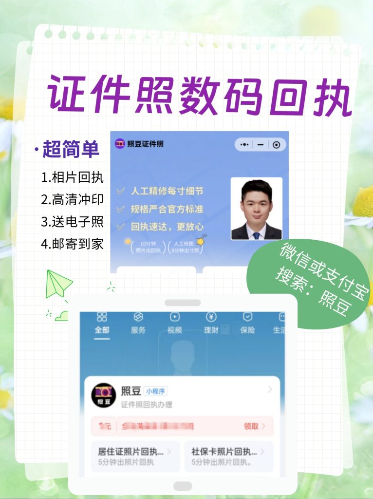 2026如何线上办理身份证照片回执（GA461标准·四步出号版）