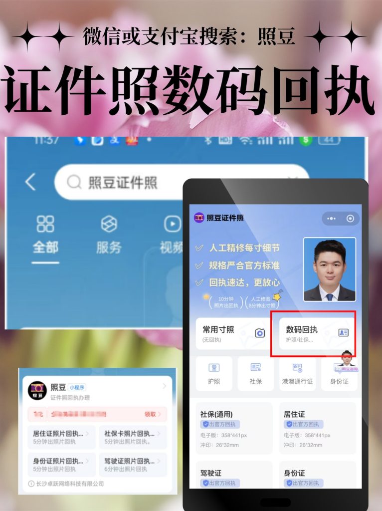 2026身份证数字照片回执在线办理(GA461合规·图像号直出版)
