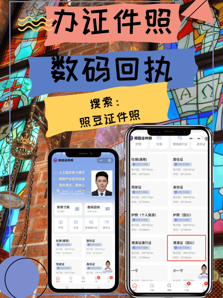 2026台湾通行证照片回执线上办理|不用跑照相馆,手机在家就能办结