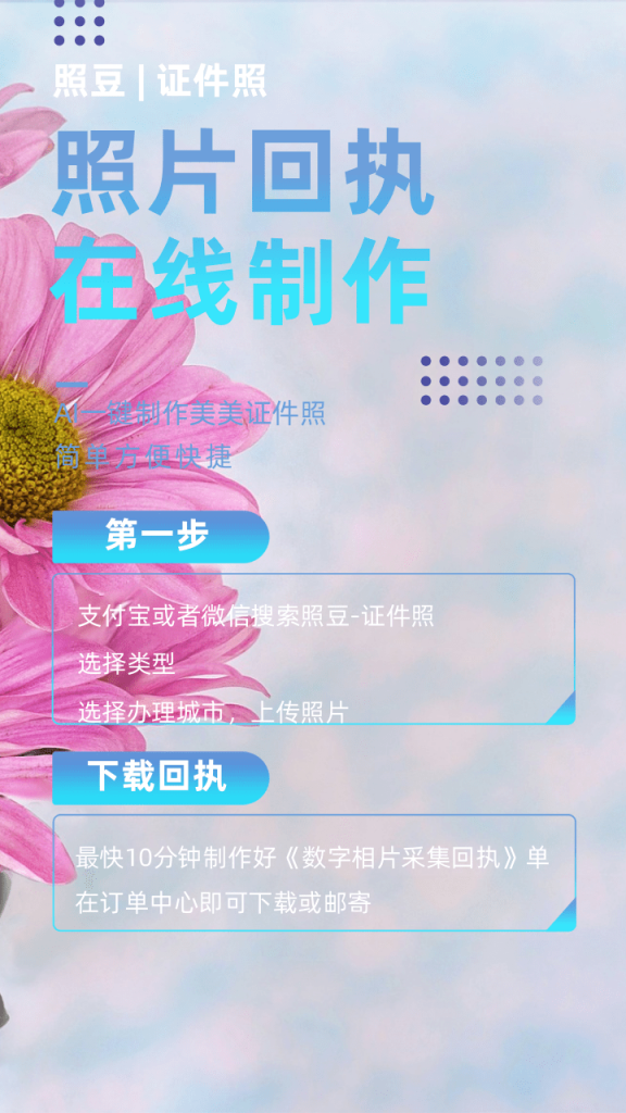 2026照相回执是什么?一文看懂办证必备的相片凭证