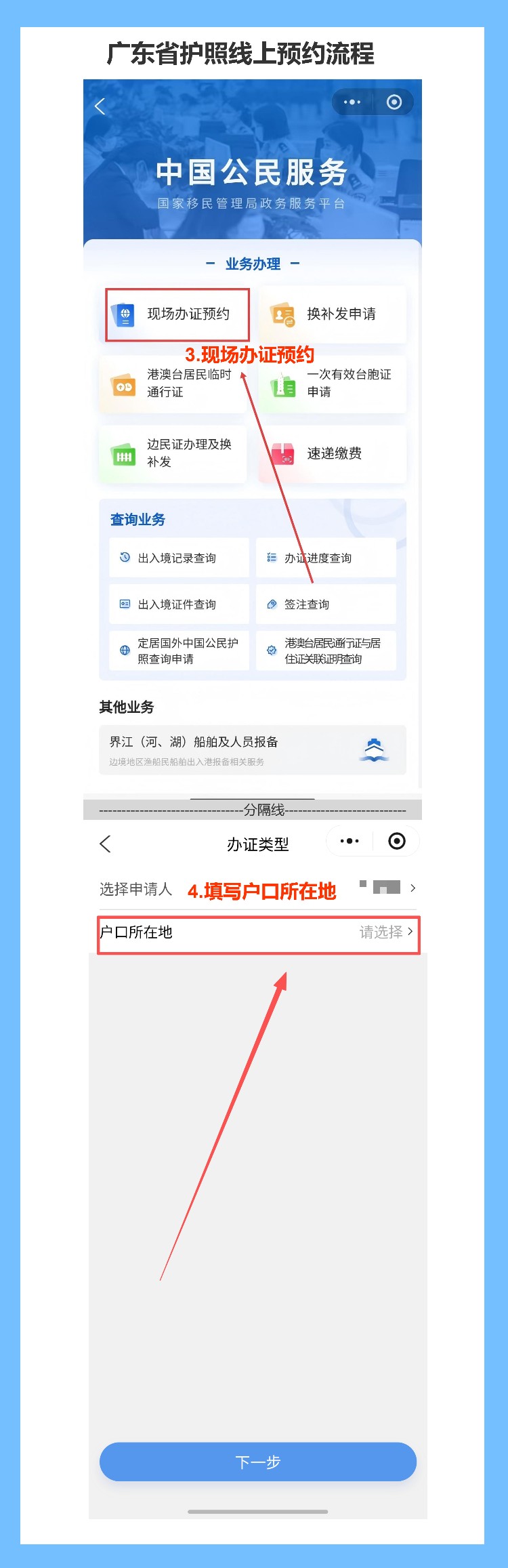 2026年广东省护照办理流程全攻略(预约+现场办理详解)