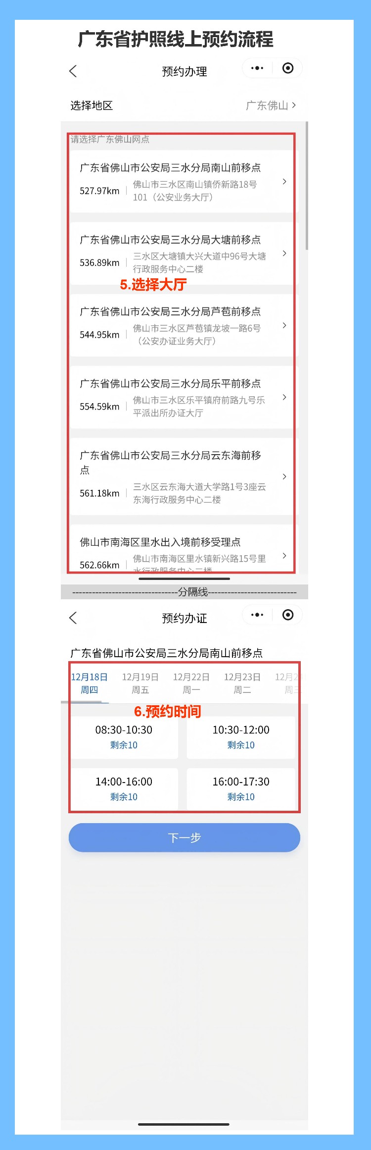 2026年广东省护照办理流程全攻略(预约+现场办理详解)