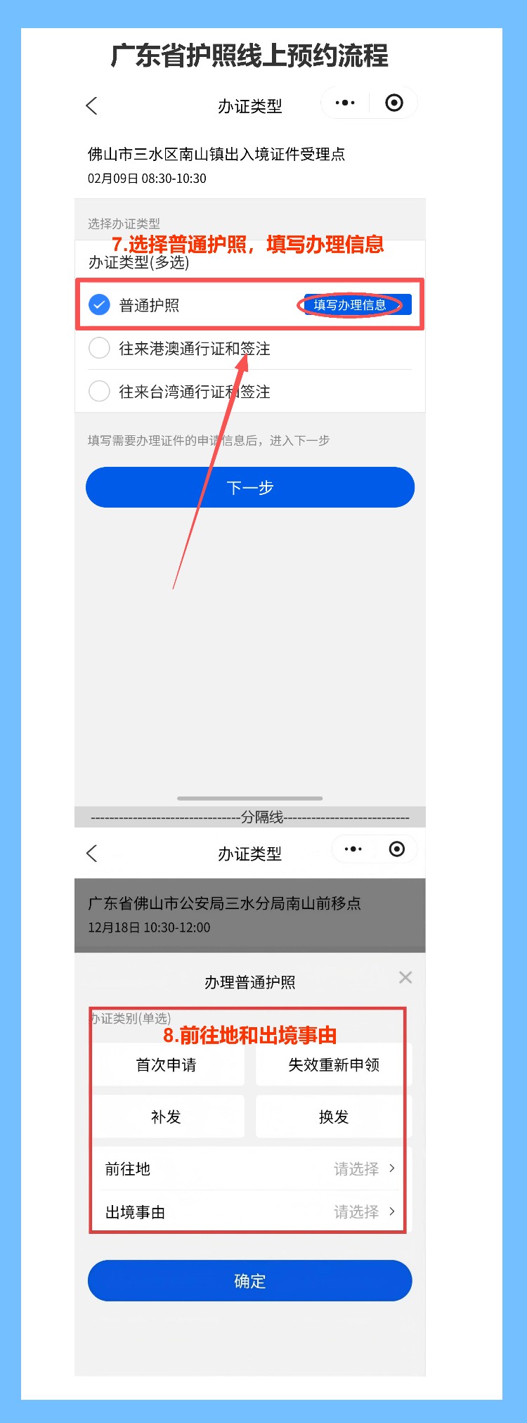 2026年广东省护照办理流程全攻略(预约+现场办理详解)