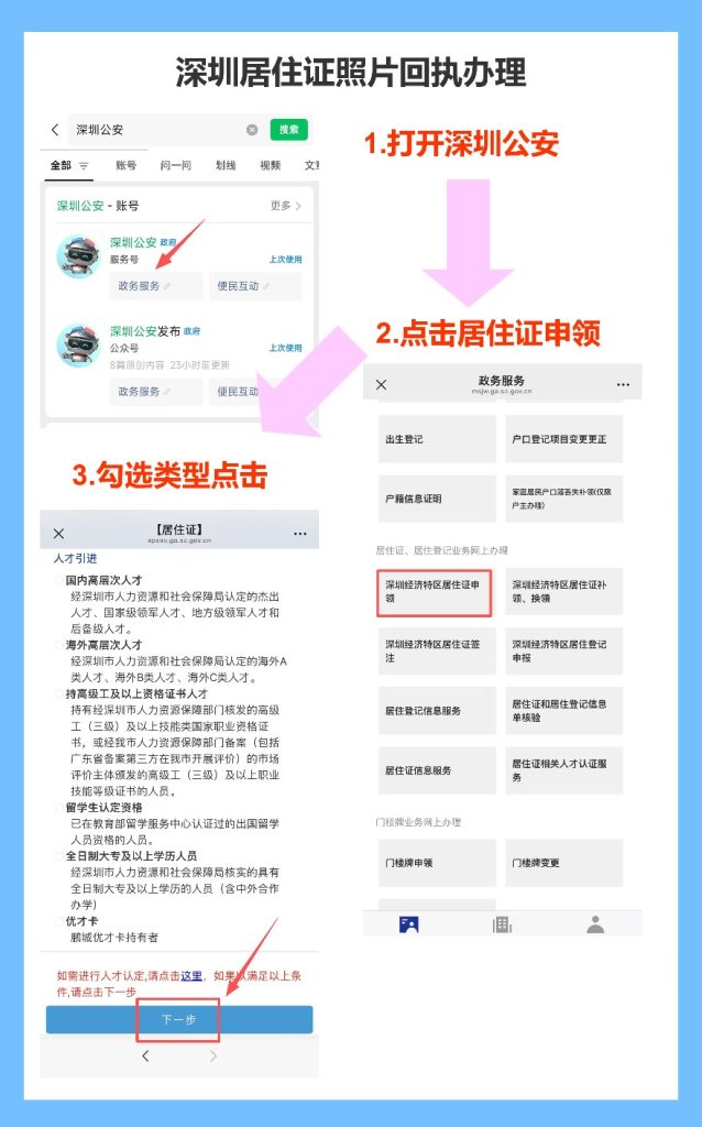 2026年深圳居住证办理流程全攻略(线上/线下办理详解)