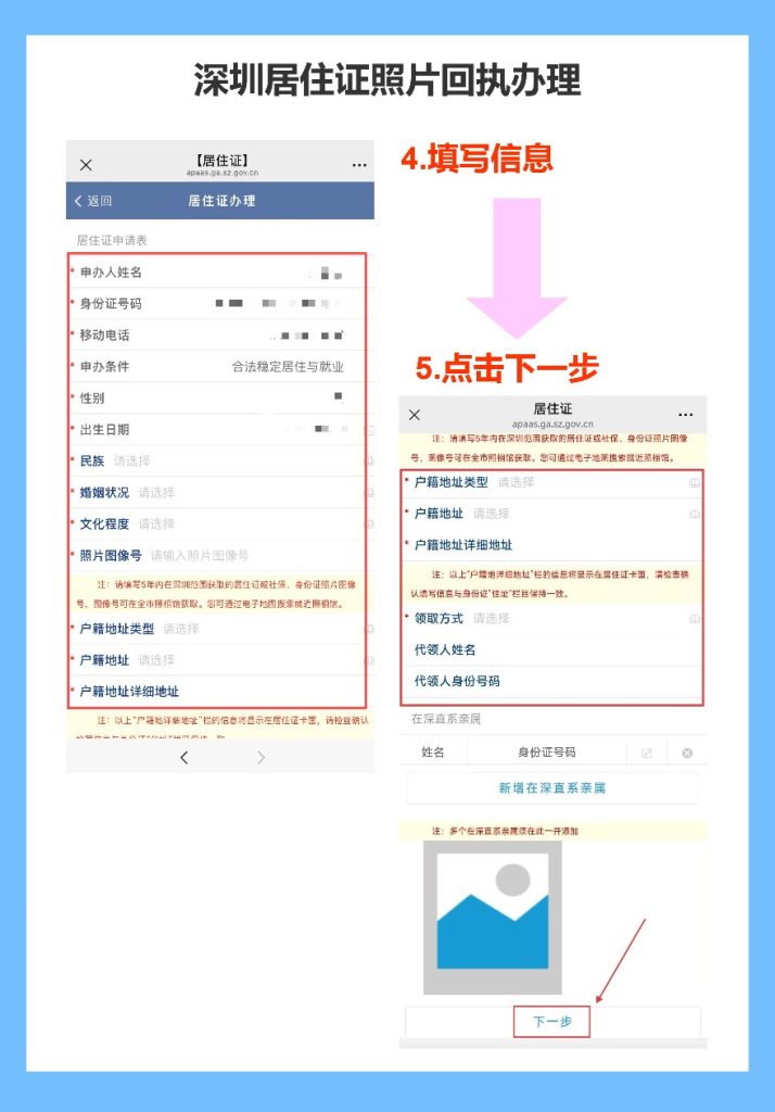 2026年深圳居住证办理流程全攻略(线上/线下办理详解)