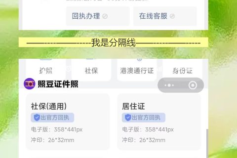 《港澳通行证照片回执》在线办理，下雨天不想去照相馆
