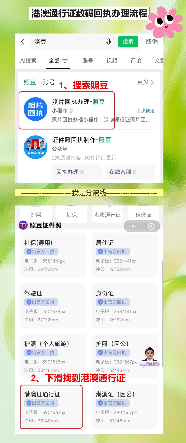 《港澳通行证照片回执》在线办理，下雨天不想去照相馆