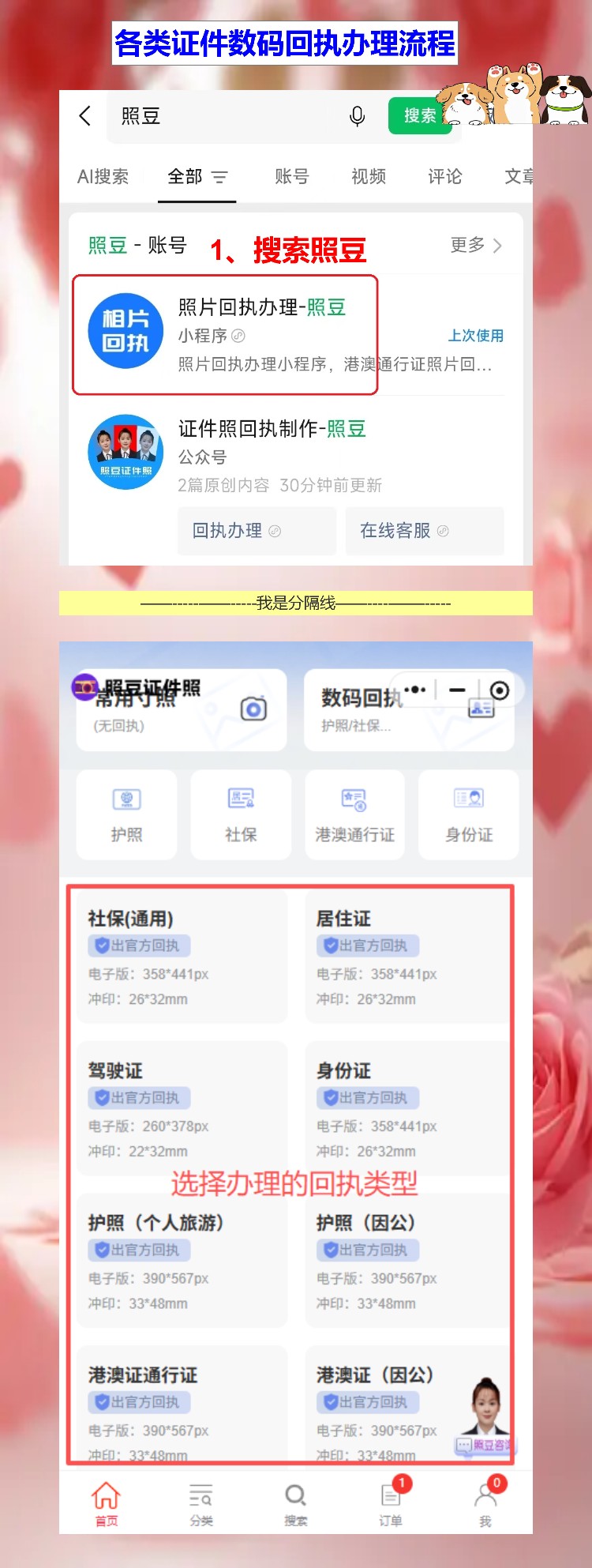 推荐好用的证件照办回执小程序,试了四个留下这一个