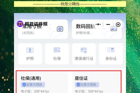证件照回执照相馆拍完太丑，用照豆重拍了一张顺眼的