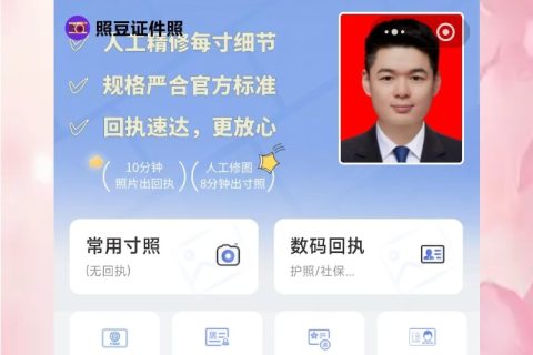 驾驶证相片数码回执线上也能办 24小时oncall