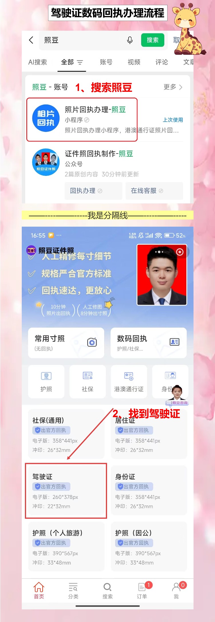驾驶证相片数码回执线上也能办 24小时oncall
