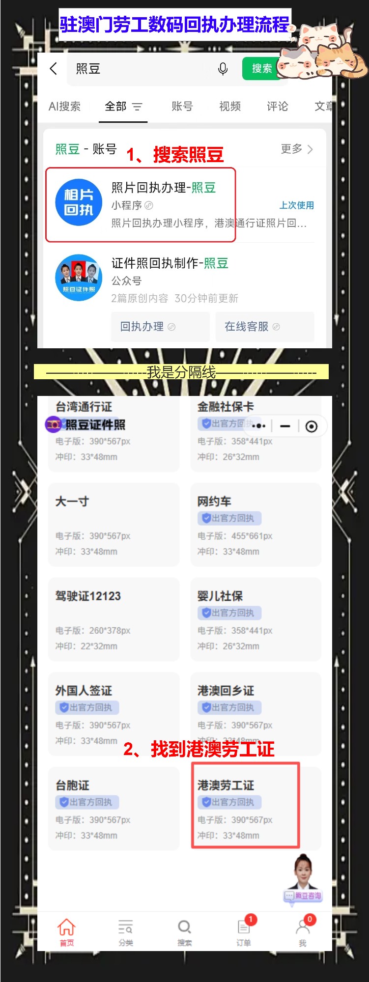 驻澳门劳工证照片回执最折腾人,线上先把这关过了再说