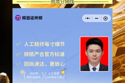 《广东省居民身份证数字相片采集回执》别再傻乎乎跑照相馆，线上也能弄