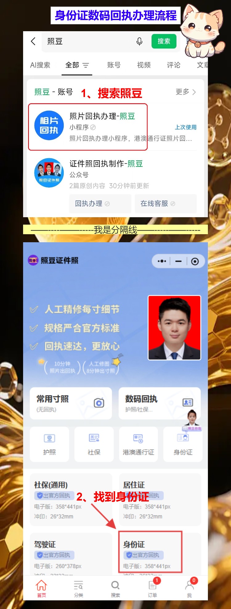 《广东省居民身份证数字相片采集回执》别再傻乎乎跑照相馆，线上也能弄