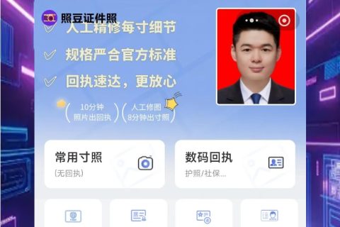 《广东省机动车驾驶证数字相片采集回执》驾校说资料不齐，照豆现拍现传