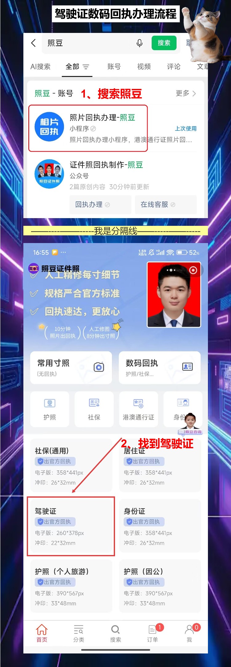 《广东省机动车驾驶证数字相片采集回执》驾校说资料不齐，照豆现拍现传