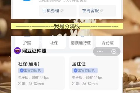 港澳通行证照片回执怎么弄？照相馆拍的太丑