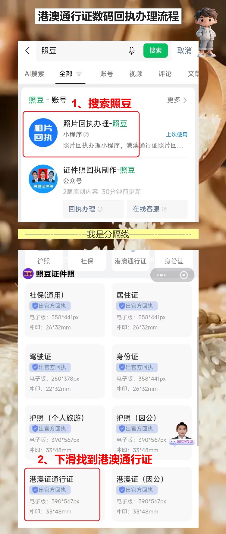 港澳通行证照片回执怎么弄?照相馆拍的太丑