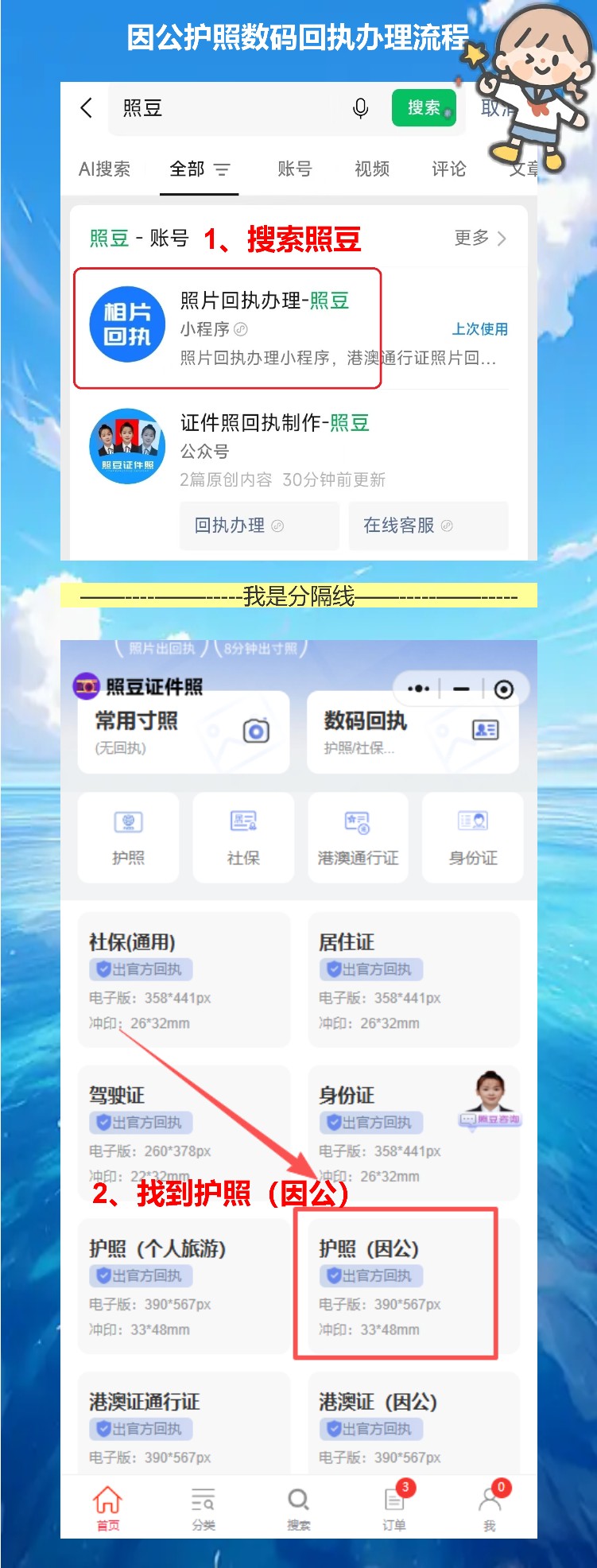 在线办理《因公电子护照相片回执》,行政催了三天,照豆十分钟交差
