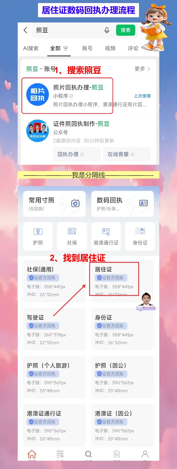广东省居住证相片采集回执在哪拍照?别像我一样跑错地方了
