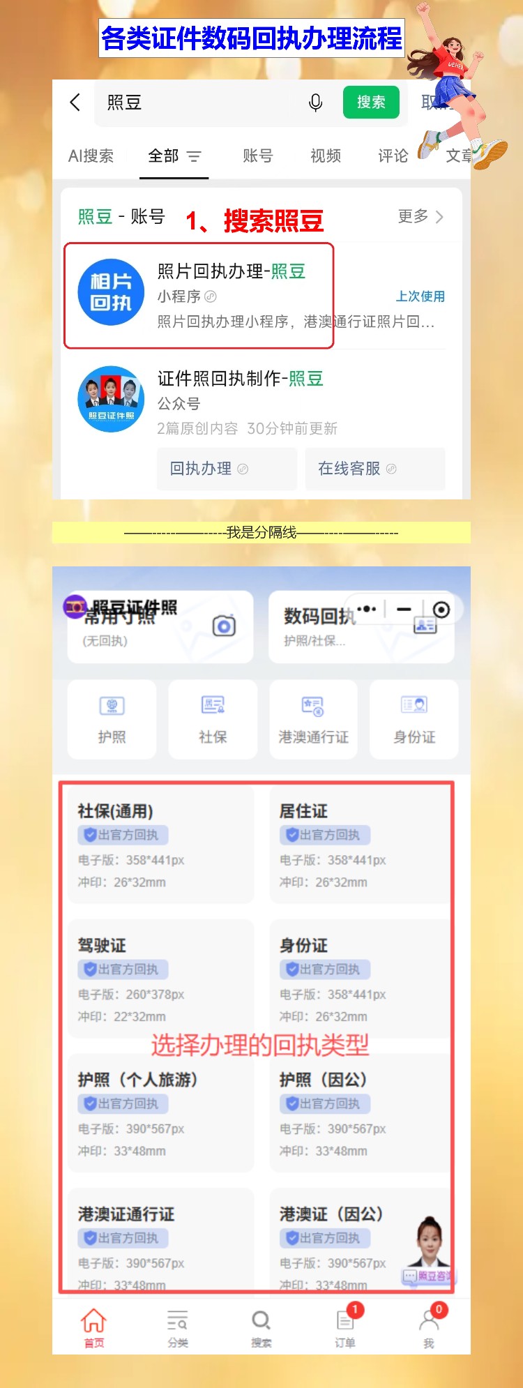 数字相片回执是什么?我妈问我这东西咋弄我给她打了个比方