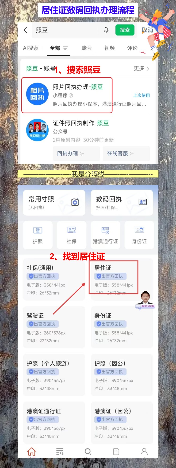 深圳居住证数码相片回执,车牌摇号就差这个编号了