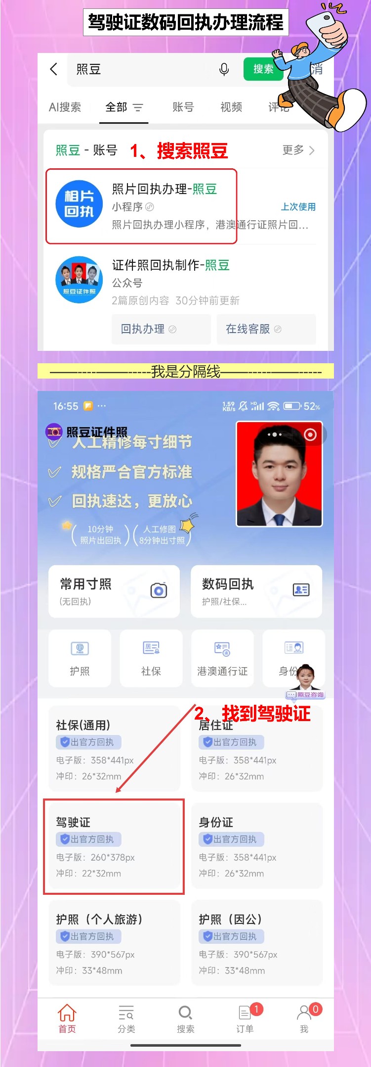 驾驶证期满换证照片回执,在家拍了十来张才搞定