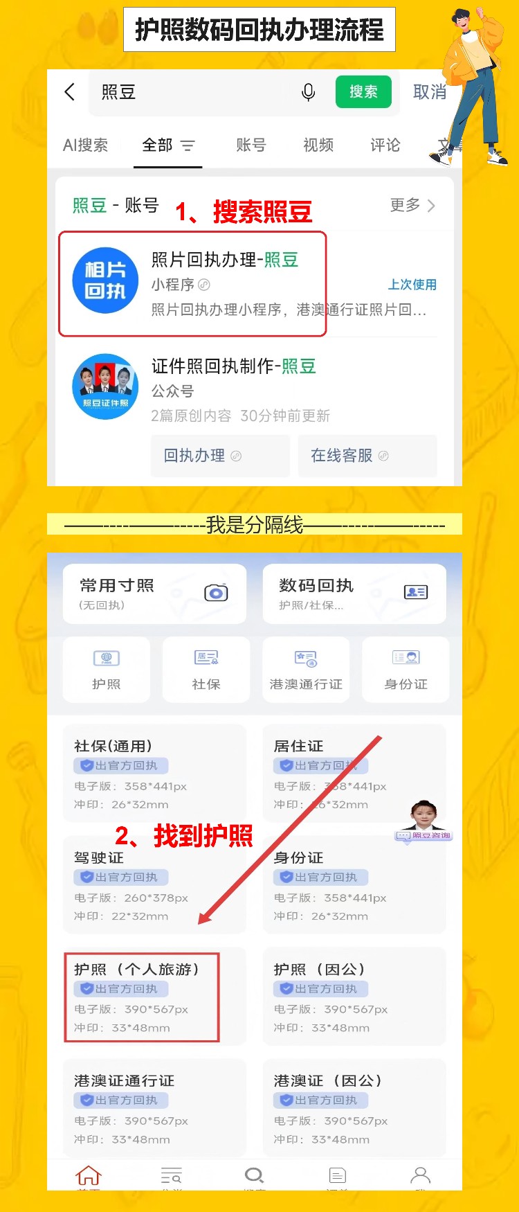 因私普通护照数字相片回执,约了明天办护照今晚才找照片