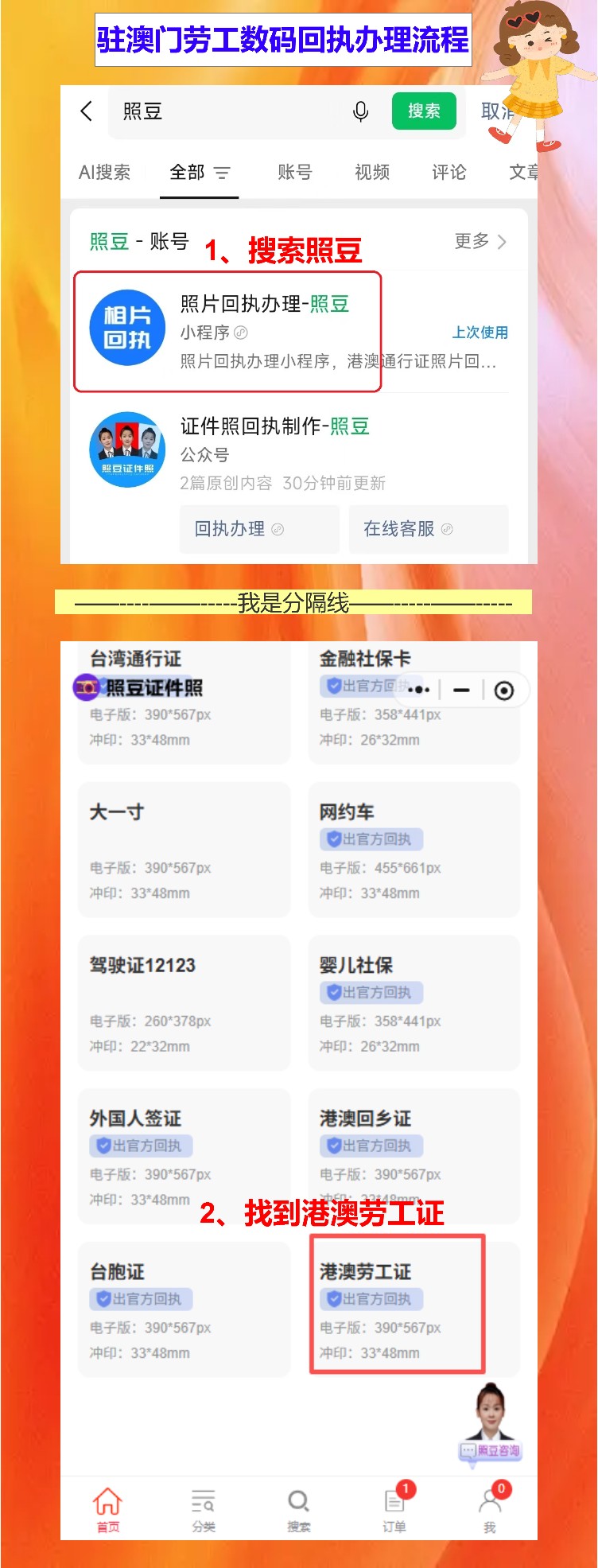 粤澳劳务人员证件照回执,跑了三年照相馆今年终于不用跑了