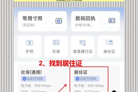 居住登记证件照回执，刚搬来广东办登记，房东让我先弄这个