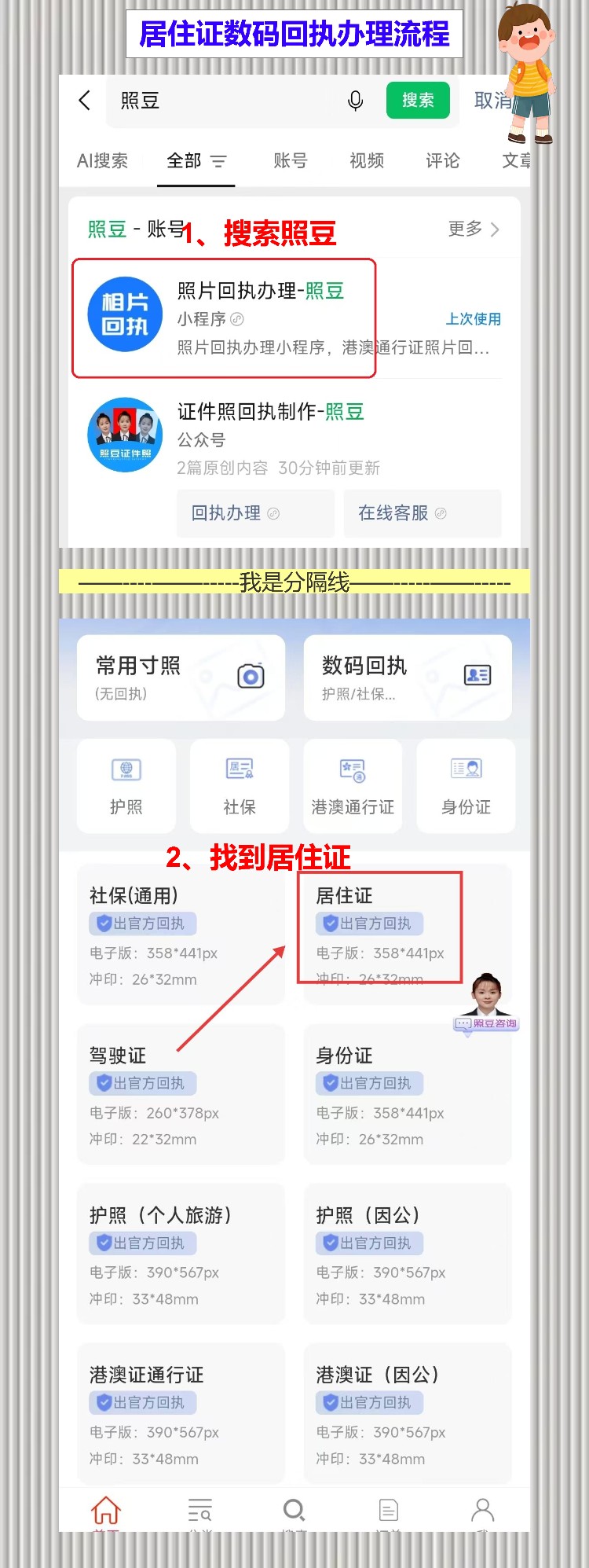 居住登记证件照回执,刚搬来广东办登记,房东让我先弄这个
