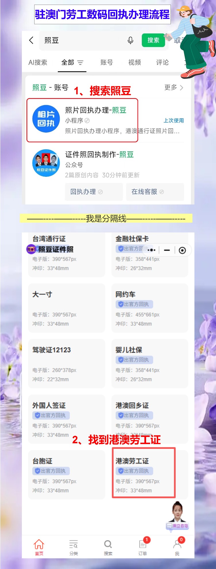 驻澳门劳工证照片回执,阿华跟工友说“手机就能办”