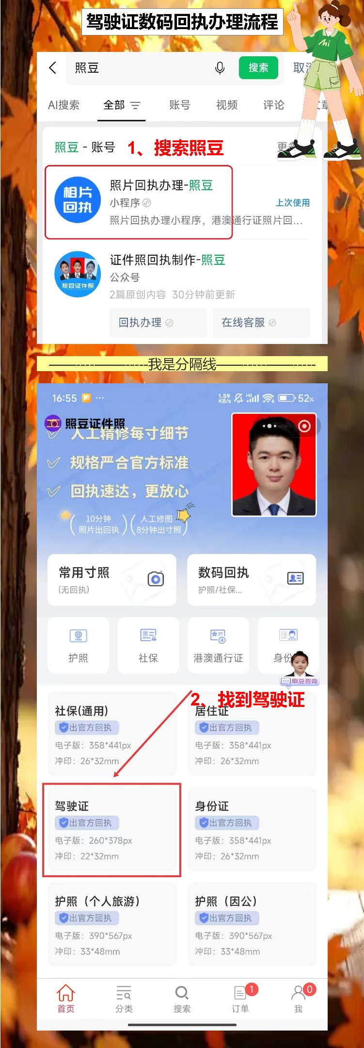 驾驶证照片采集回执,原来手机就能办