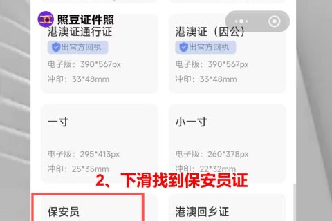 保安员证照片回执，在家拍就行不用跑照相馆