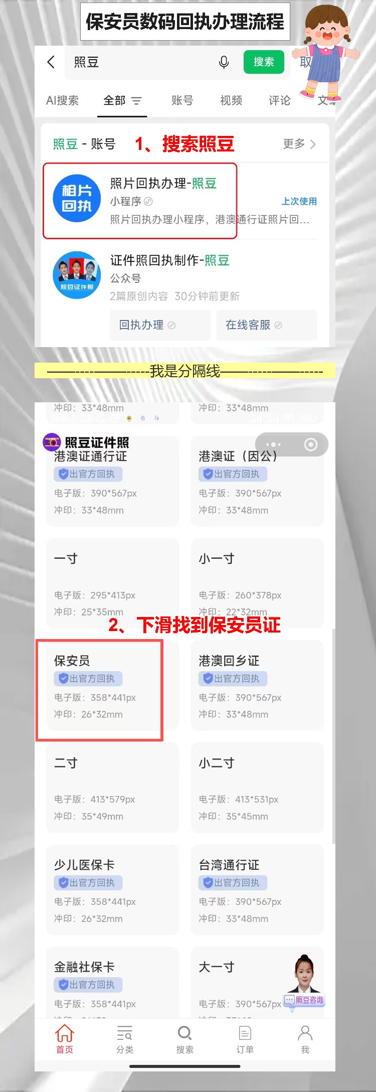 保安员证照片回执,在家拍就行不用跑照相馆