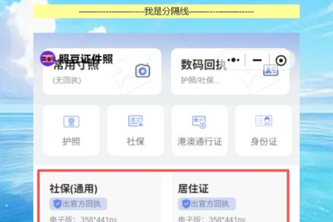 深圳数字相片回执线上办理，不用去照相馆