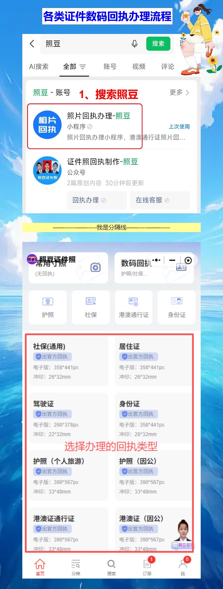 深圳数字相片回执线上办理,不用去照相馆