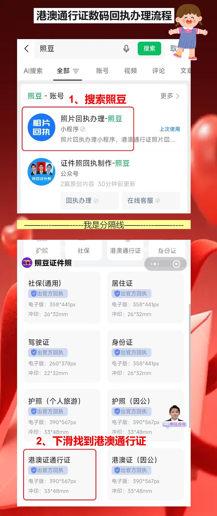 港澳通行证照片回执,去了大厅才知道换新证才要它